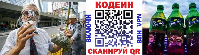 Кодеиновый сироп Lean Purple Drank купить наркотик Родники